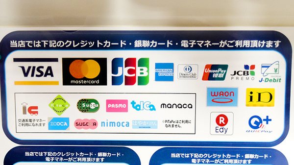 あおば薬局のクレカ/電子マネー対応