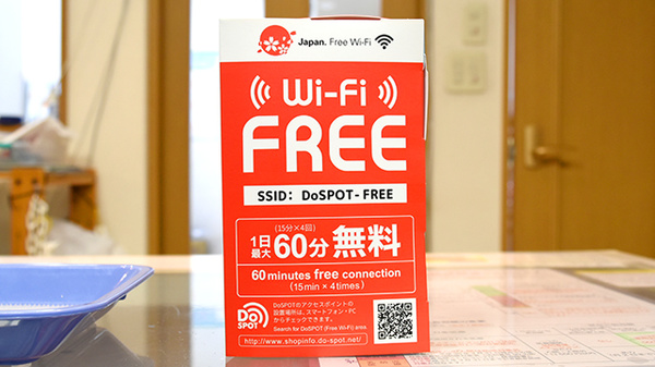 あおば薬局のWi-Fiサービス