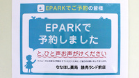 ななほし薬局　読売ランド前店のネット受付対応