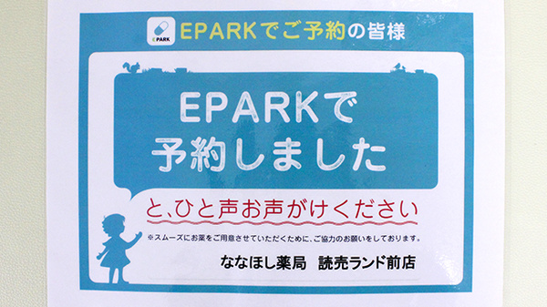 ネット受付対応