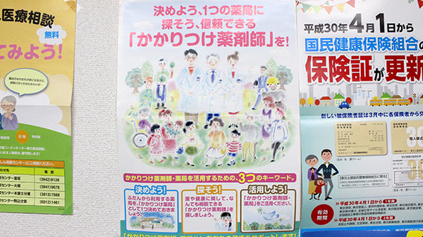 かかりつけ薬局対応