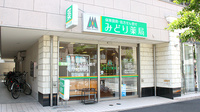 みどり薬局の外観