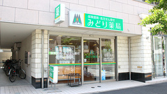 みどり薬局の外観