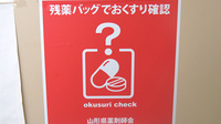 おおまち薬局の残薬回収サービス