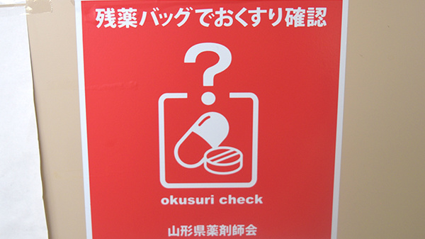 おおまち薬局の残薬回収サービス