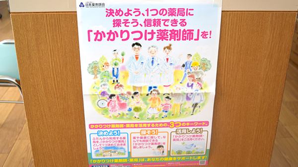 おおまち薬局のかかりつけ薬局対応