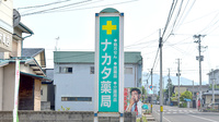 おおまち薬局の看板