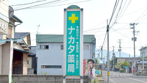 おおまち薬局の看板