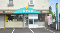 おおまち薬局の外観