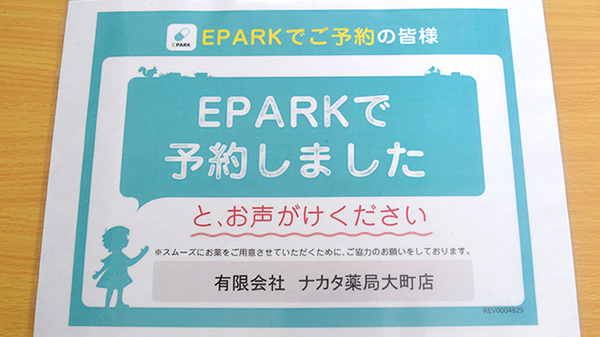おおまち薬局のネット受付対応