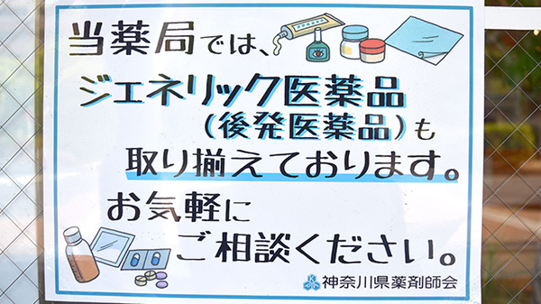 緑園調剤薬局のジェネリック対応