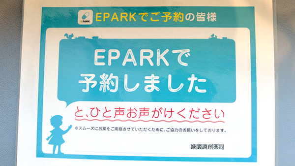 緑園調剤薬局のネット受付対応