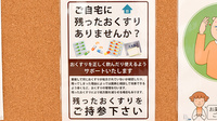 ふれあい薬局　金森の残薬回収サービス