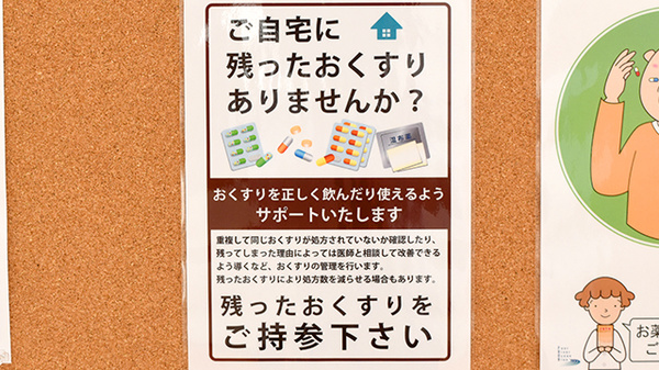 ふれあい薬局　金森の残薬回収サービス