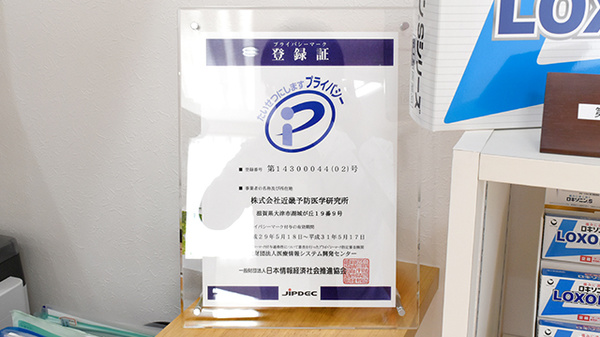 ふれあい薬局　金森のプライバシー対応