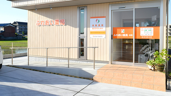 ふれあい薬局　金森の入口