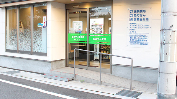 エスマイル薬局　野上店の入口