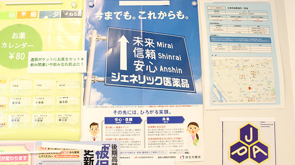 エスマイル薬局　野上店のジェネリック対応