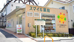 スマイル薬局　清水店の外観