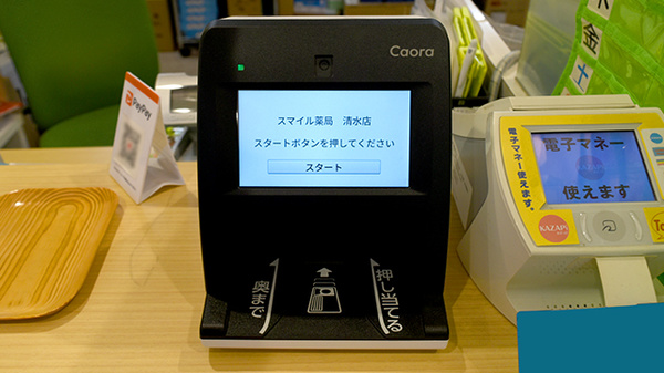 オンライン資格確認