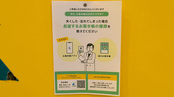 電子お薬手帳対応