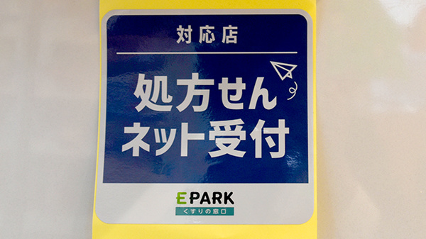 オンライン対応可能店舗