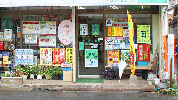 きりふや薬局の入口