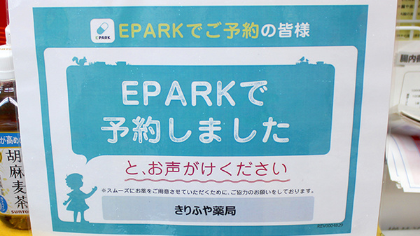 きりふや薬局のネット受付対応