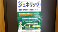 きりふや薬局のジェネリック対応