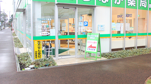ひたちなか薬局勝田店の入口