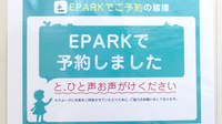 ひたちなか薬局勝田店のネット受付対応