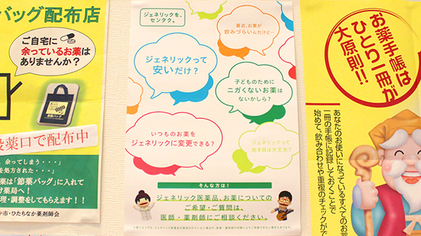 ひたちなか薬局勝田店のジェネリック対応