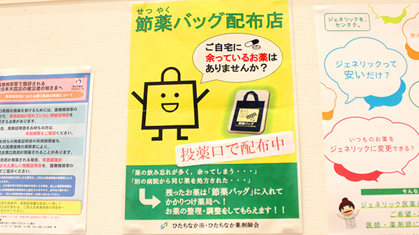 ひたちなか薬局勝田店の残薬回収サービス