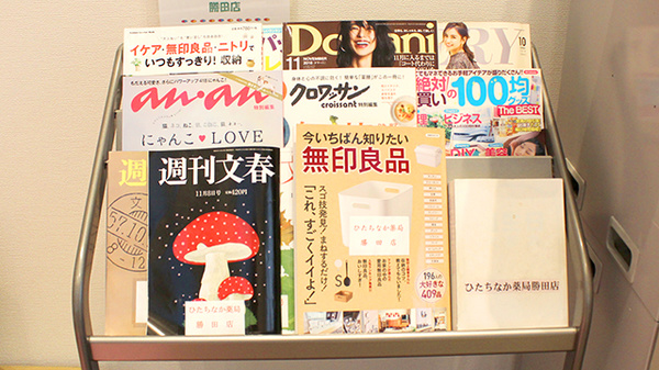 ひたちなか薬局勝田店の書籍
