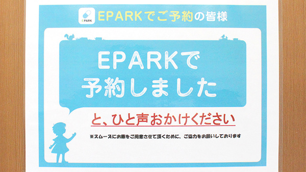ネット受付対応