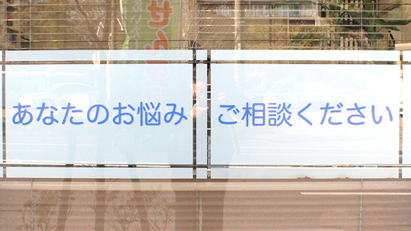 相談対応