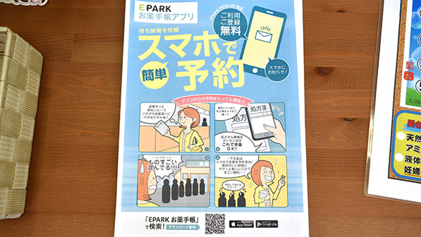 電子お薬手帳対応