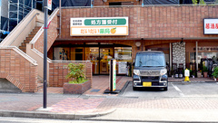 だいだい薬局　天白の外観