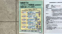 英薬局のジェネリック対応