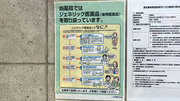 英薬局のジェネリック対応