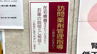 英薬局の在宅対応