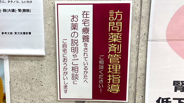 英薬局の在宅対応