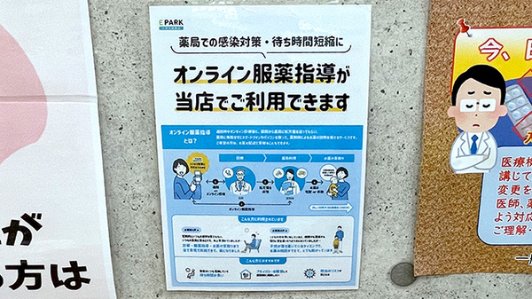 英薬局のその他サービス