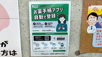 英薬局の電子お薬手帳対応