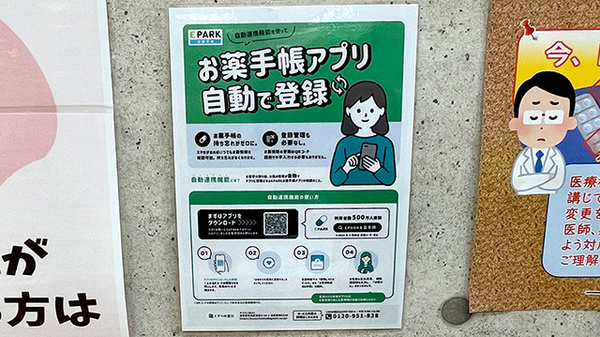 英薬局の電子お薬手帳対応