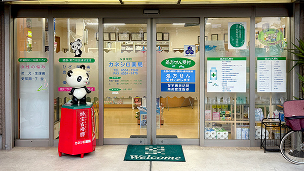 カネシロ薬局の入口
