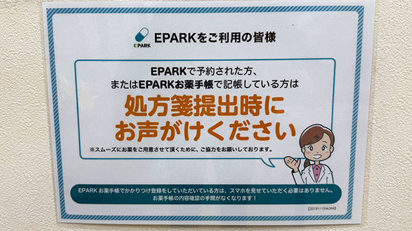カネシロ薬局のネット受付対応