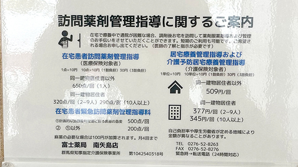 富士薬局南矢島店の在宅対応
