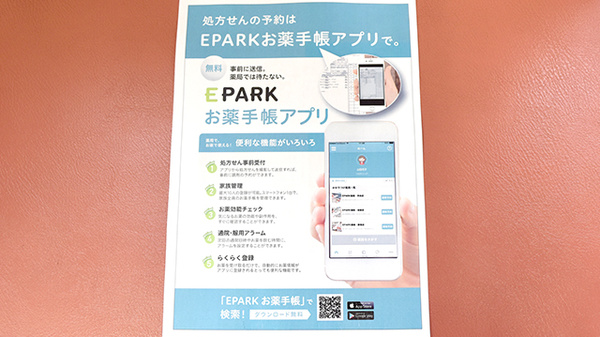あいケア薬局北本店の電子お薬手帳対応