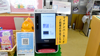 あいケア薬局西和田店のオンライン資格確認
